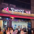 ＂미＂갈매기살전문
