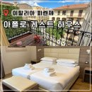 나뭇길카페 | 피렌체 숙소 추천 가성비 좋은 호텔급 에어비앤비 중앙역 아폴로 게스트 하우스