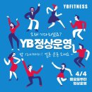YB휘트니스 소식‼️