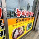 아제한방능이삼계탕 | 아제한방능이삼계탕 홍성-내돈내산