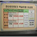 온천파크 이미지