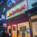 스텔라떡볶이경기 - 안양시 만안구 태평로52번길 47 | 튀김가루 찍어먹는 떡볶이 내돈내산 솔직후기 |스텔라떡볶이 경기하남미사점