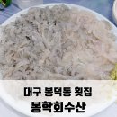 봉학수산 네이버블로그