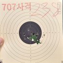 707사격장
