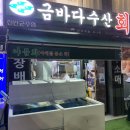 금바다수산 이미지