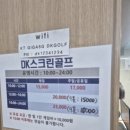 DK스크린골프 이미지