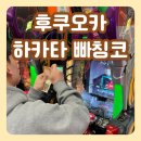 햐쿠넨 이미지