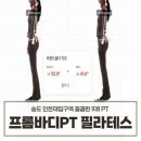 바로온 피티&필라테스 | 송도PT 피티와 필라테스 한번에 할 수 있는 프롬바디 인천대입구점 수업 후기