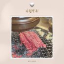 한우마을 | 수원 한우 이목동한우마을 가성비 솔직 후기