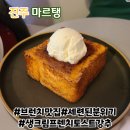 진성모텔 | 진주 남강 유등 축제 주변 카페 세련된 분위기에 실력있는 브런치&amp;커피가 있는 마르탱