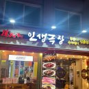 인생극장쪽갈비응암