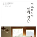주)에코레시피