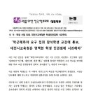 [논평] 박근혜하야 요구 집회 참석학생 교감에 통보, 대전시교육청은 명백한 학생인권침해 사과하라 이미지