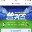 1월 11일 신한 쏠 야구상식 쏠퀴즈 정답 이미지