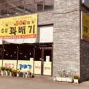 행복한찹쌀꽈배기 용성리점