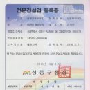 공릉1동주민센터 공릉행복문화창작소 두드림 | {사회적기업}이아인협동조합 &#39;실내건축면허&#39; 취득 후 관공서 대학교 등 매출 확대