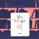 곁에두고