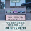숭의2동 행정복지센터 이미지