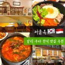 온차우 | 발리 쿠타 한식 맛집, 비빔밥 제대로 먹고 온 서울옥 후기