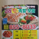 고려왕족발 이미지