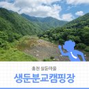 살둔마을 생둔분교 캠핑장 이미지