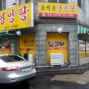 초석촌영양탕 이미지