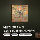 오팀장tv | 디엘린산후조리원 2026 후기: 내돈내산 솔직한 장점과 단점