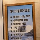 신아나고막창 - 경산시 장산로 296 | 동천동 막창 맛집,신아나고·곰장어·막창