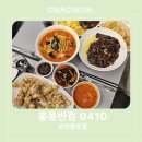 홍콩반점0410과천 이미지