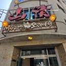 선진L&D2호점 | 을지로 맛집 산청숯불가든 을지로 2호점