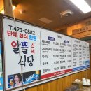 알뜰스넥