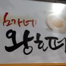 김가네왕호떡 - 달서구 송현동길 16 | 김가네왕호떡