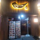 담방다찌 이미지