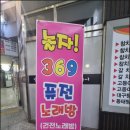 PC & 친구들 | 장유퓨전노래방 추천 김해술집 놀자369 데이트부터 모임까지 완벽했던 후기