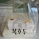 시립세교행복어린이집 | 여름 답례품 선물 추천, 복호두오산세교점 청사과버터 호두과자 후기