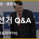 (생방송) 2024년 22대 총선 개표 D-3 부정선거 Q&amp;A [바실리아TV] 이미지