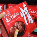 초코파이