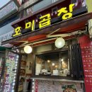 호미곱창 네이버블로그
