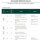 아산나눔재단 채용 / 아산나눔재단 대학생 인턴 채용 (~05/31) 이미지