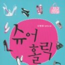 슈어홀릭 이미지
