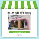 [2023 최초 선정] 광주광역시 청소년알바친화사업장 &lt;배스킨라빈스 동림푸른마을점&gt;