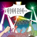 당돌이 클럽 네이버블로그