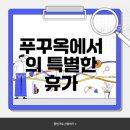 [북부] (야간)웰빙요가 | 푸꾸옥 풀빌라: 고급 리조트에서 완벽한 프라이빗 휴식을 즐기세요