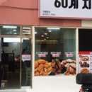 60계치킨충북 네이버블로그