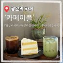 이플 | 광안리 분위기 좋은 카페 카페이플 내돈내산 솔직후기