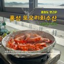 대하 | [충남 홍성 맛집] 남당항 또오리회수산 대하 맛집 후기