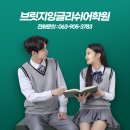 잉글리쉬브릿지학원
