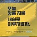공항대로주유소 | 서울 노터치세차 강서직영점 하부세차까지 깔끔하게 CITZA 씻자 이용 후기