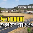 ﻿★경남고성부동산 전원주택지매매★ 영현면 연화산ic 인근 토지매매 이미지