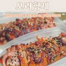 형제오리 | 마산 석전동 맛집 오리고기 추천 오리형제 훈제한마리 포장후기
